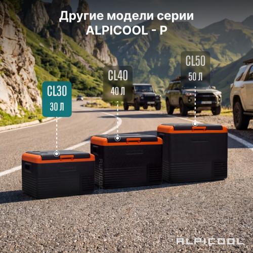 Автохолодильник Alpicool CL30 (12/24)