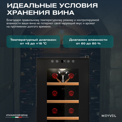 Винный шкаф Meyvel MV08-TBF1-СЛЕДУЮЩИЙ