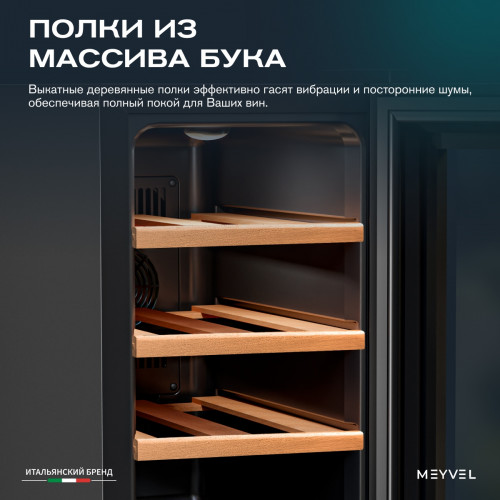 Винный шкаф Meyvel MV08-TBF1-СЛЕДУЮЩИЙ