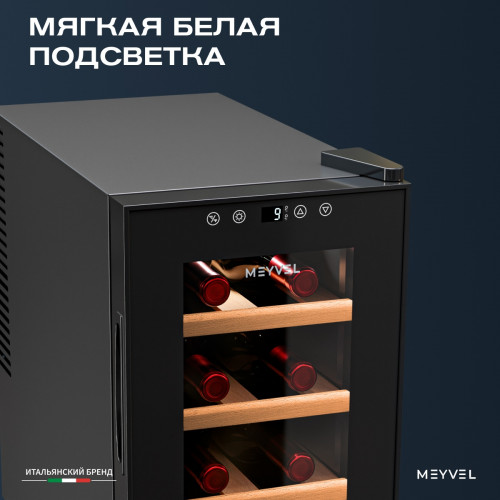 Винный шкаф Meyvel MV08-TBF1-СЛЕДУЮЩИЙ