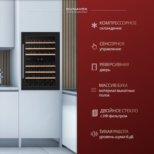 Винный шкаф Dunavox DAB-42.117DB