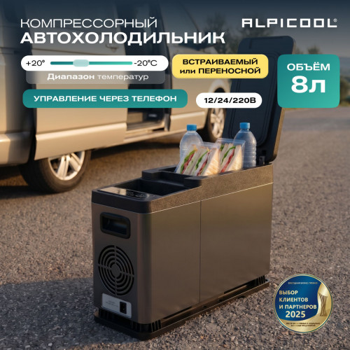 Автохолодильник Alpicool CF8 (black)