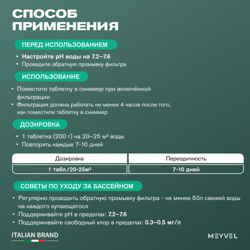 Средство очищающее для воды Meyvel медленный стабилизированный хлор пролонгированного действия в таблетках 200 г