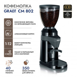 Кофемолка GRAEF CM 802 schwarz