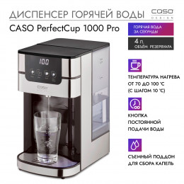 Диспенсер горячей воды CASO PerfectCup 1000 Pro