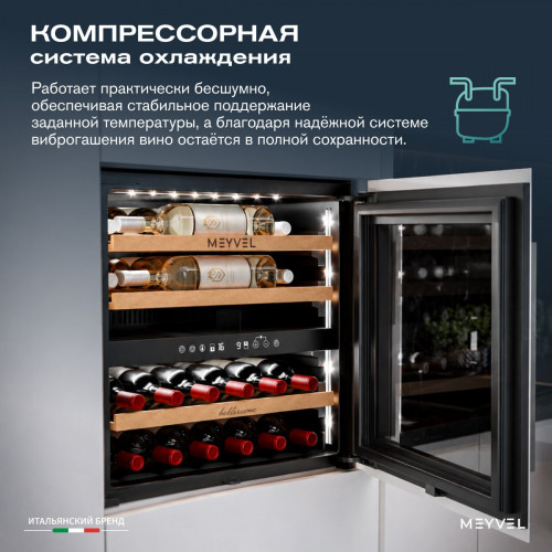 Винный шкаф Meyvel MV26PRO-KWB2