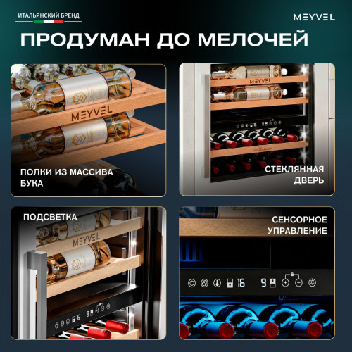 Винный шкаф Meyvel MV26PRO-KWB2