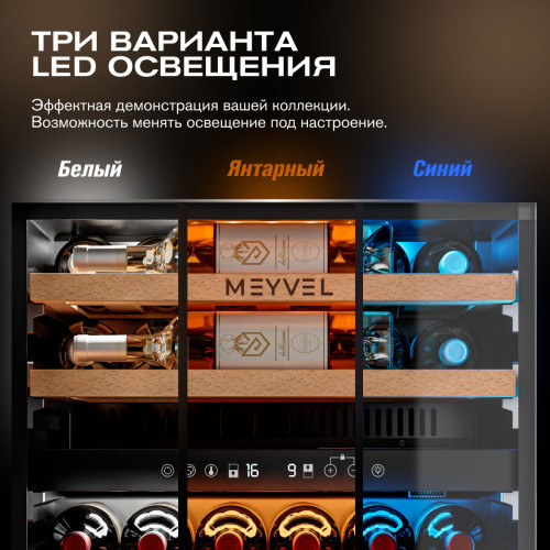 Винный шкаф Meyvel MV26PRO-KWB2