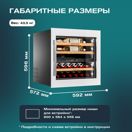 Винный шкаф Meyvel MV26PRO-KWB2