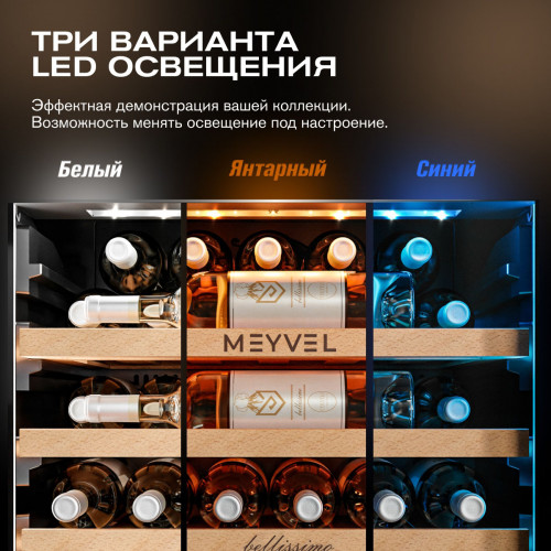 Винный шкаф Meyvel MV31PRO-KWB1
