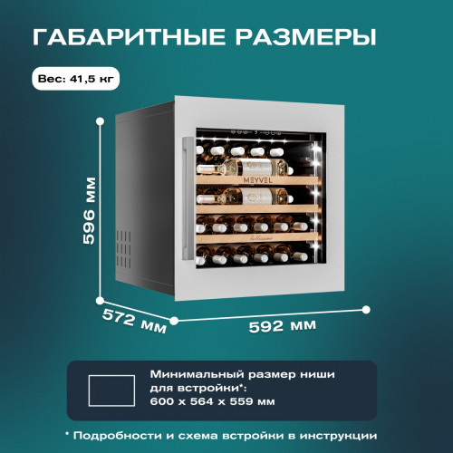 Винный шкаф Meyvel MV31PRO-KWB1