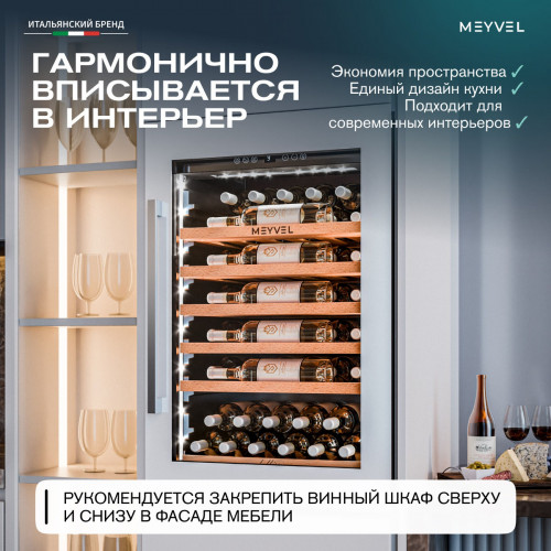Винный шкаф Meyvel MV52PRO-KWB1