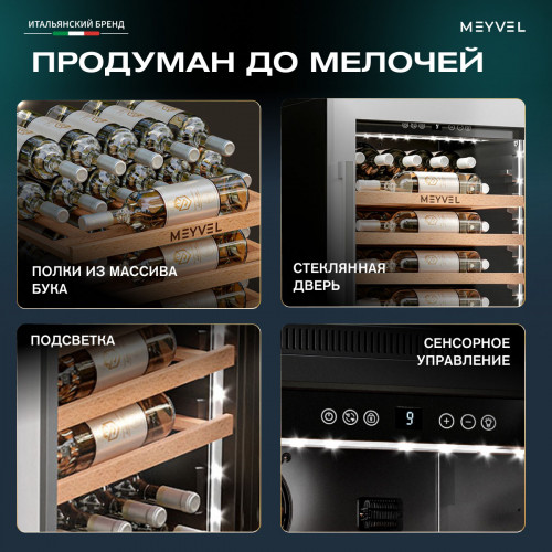 Винный шкаф Meyvel MV52PRO-KWB1
