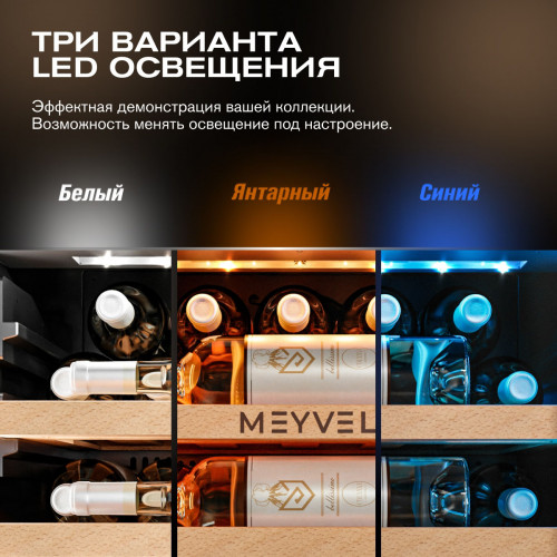 Винный шкаф Meyvel MV52PRO-KWB1
