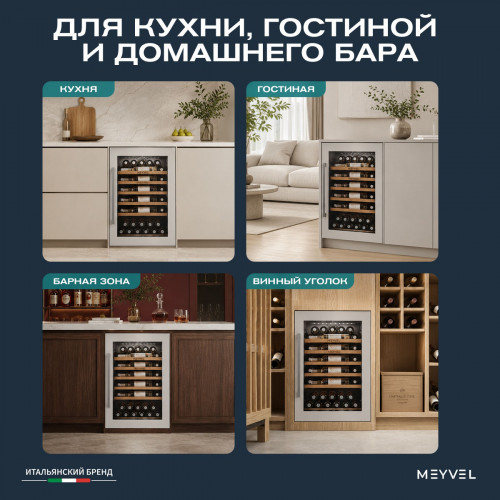 Винный шкаф Meyvel MV52PRO-KWB1