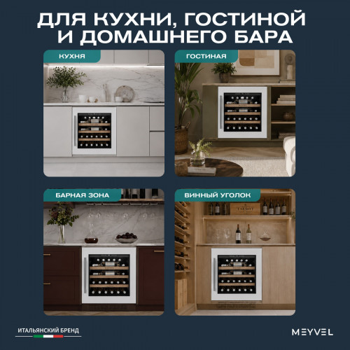 Винный шкаф Meyvel MV31PRO-KWB1