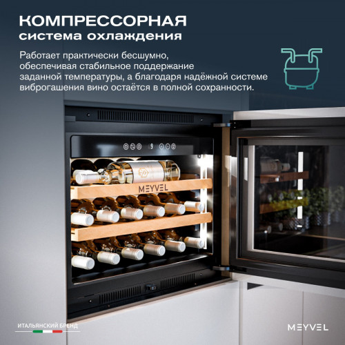 Винный шкаф Meyvel MV19PRO-KWB1