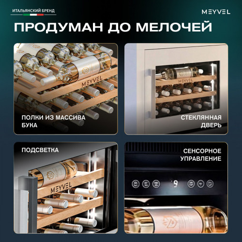 Винный шкаф Meyvel MV19PRO-KWB1