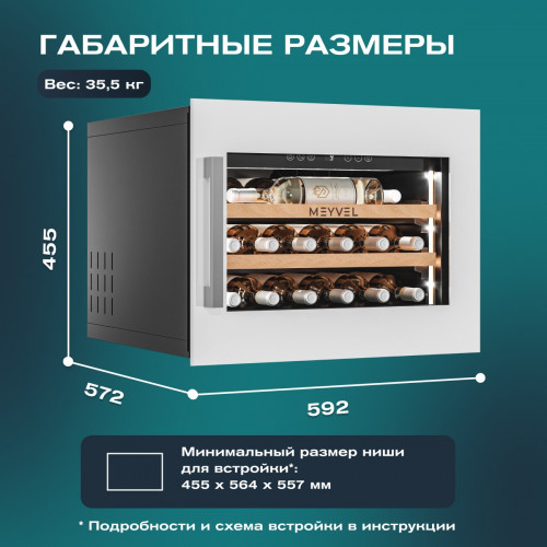 Винный шкаф Meyvel MV19PRO-KWB1