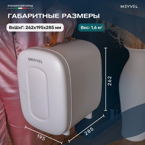 Холодильник для косметики и напитков Meyvel MB-04HC1W