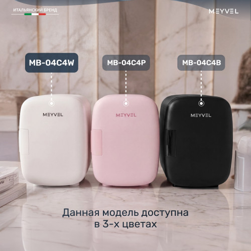 Холодильник для косметики и напитков Meyvel MB-04C4W