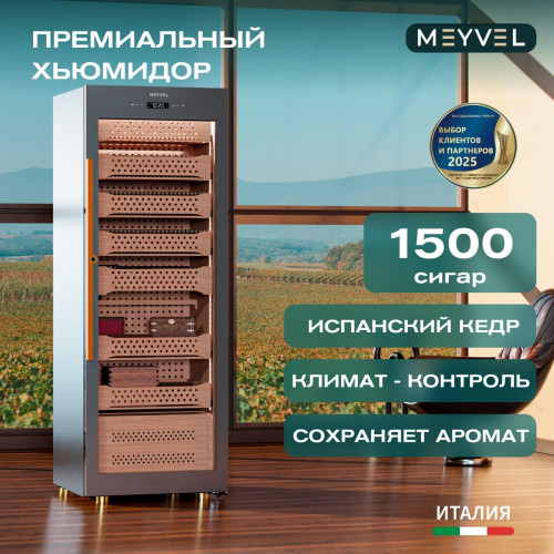 Хьюмидор Meyvel MC-272BK (ПРОФЕССИОНАЛЬНЫЙ)