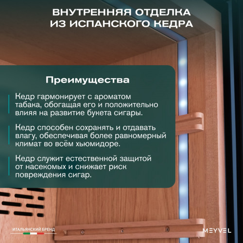 Хьюмидор Meyvel MC-272BK (ПРОФЕССИОНАЛЬНЫЙ)