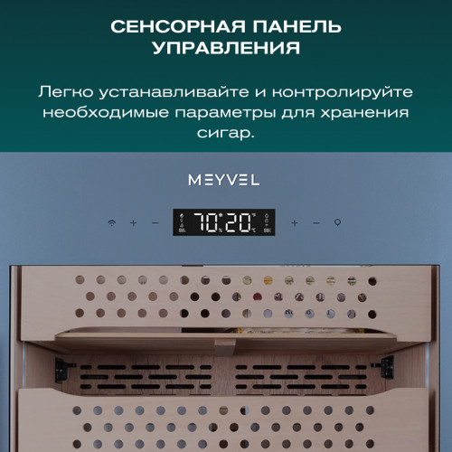 Хьюмидор Meyvel MC-272BK (ПРОФЕССИОНАЛЬНЫЙ)