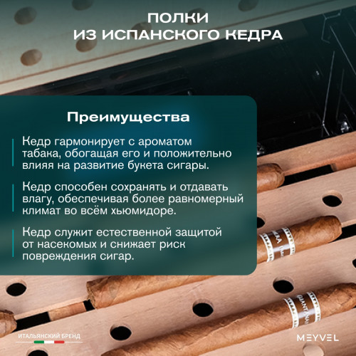 Хьюмидор Meyvel MC-50BK (ПРОФЕССИОНАЛЬНЫЙ)