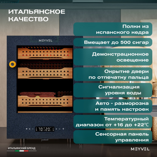 Хьюмидор Meyvel MC-50BK (ПРОФЕССИОНАЛЬНЫЙ)
