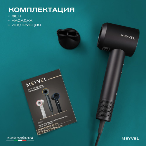 Фен для волос Meyvel MF12-1600 (Чёрный)