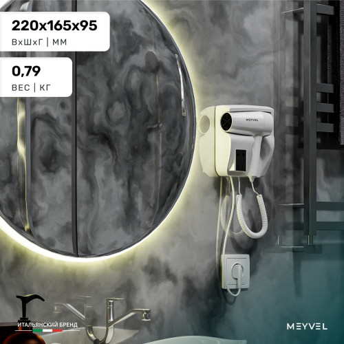Фен для волос Meyvel MF5S-1600 (Белый)