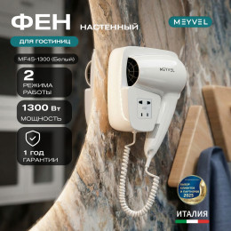 Meyvel MF4S-1300 (Белый) (White)
