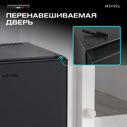 Минибар Meyvel MMT-38B