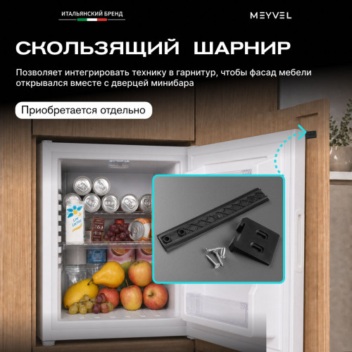 Минибар Meyvel MMT-38W