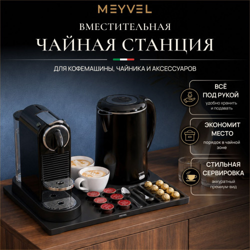 Чайная станция Meyvel TES-02 (Чёрный)