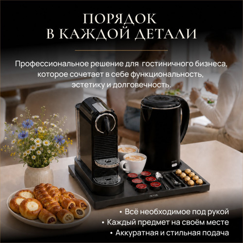 Чайная станция Meyvel TES-02 (Чёрный)