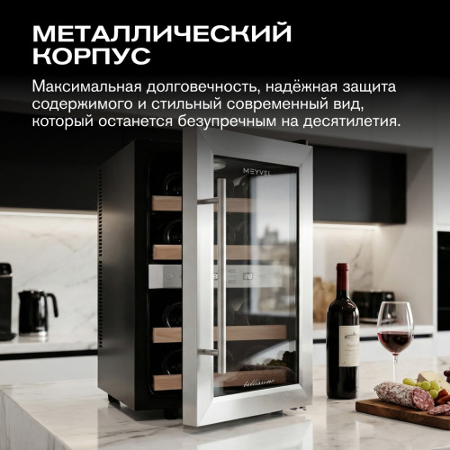 Винный шкаф Meyvel MV12-SF2 (easy)