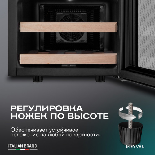 Винный шкаф Meyvel MV12-SF2 (easy)