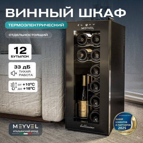 Винный шкаф Meyvel MV12-TBD1