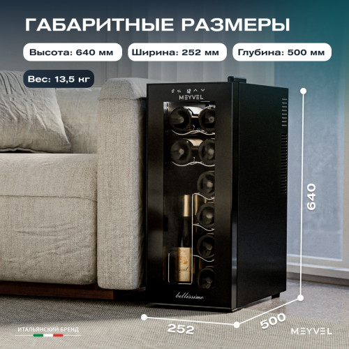 Винный шкаф Meyvel MV12-TBD1