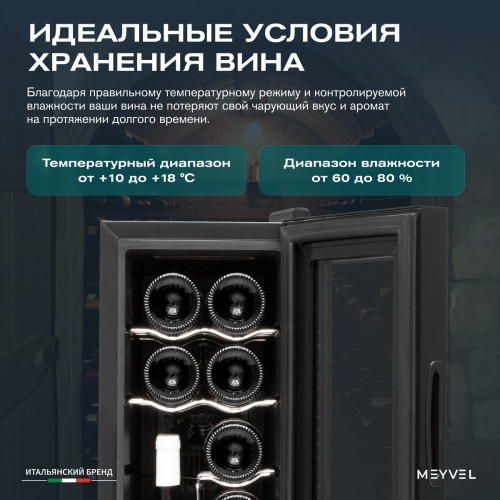 Винный шкаф Meyvel MV12-TBD1