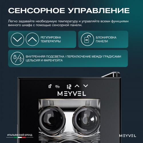 Винный шкаф Meyvel MV12-TBD1