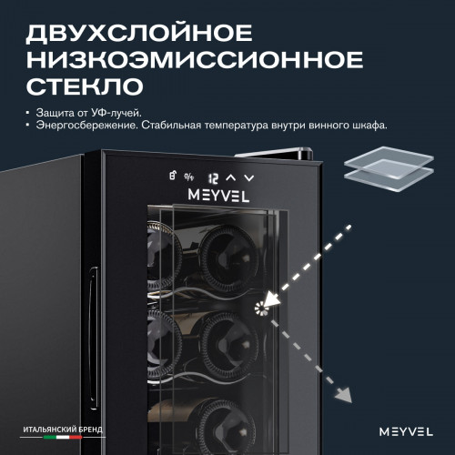 Винный шкаф Meyvel MV12-TBD1