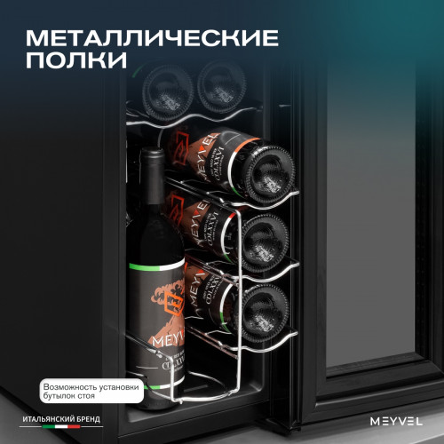 Винный шкаф Meyvel MV12-TBD1