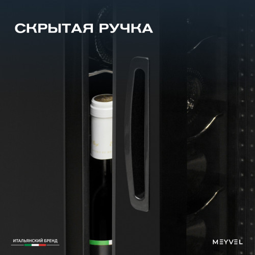 Винный шкаф Meyvel MV12-TBD1