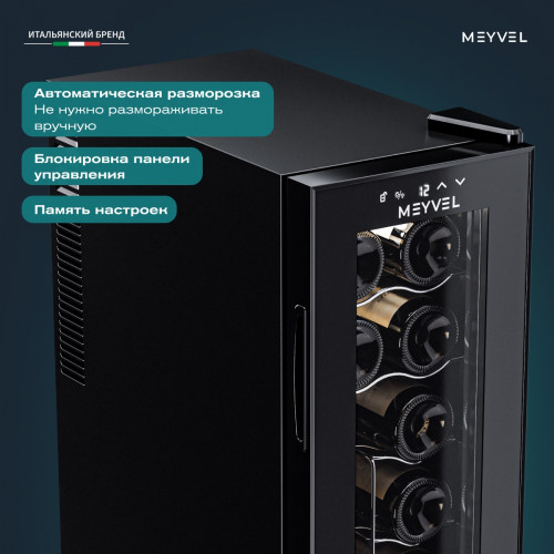 Винный шкаф Meyvel MV12-TBD1