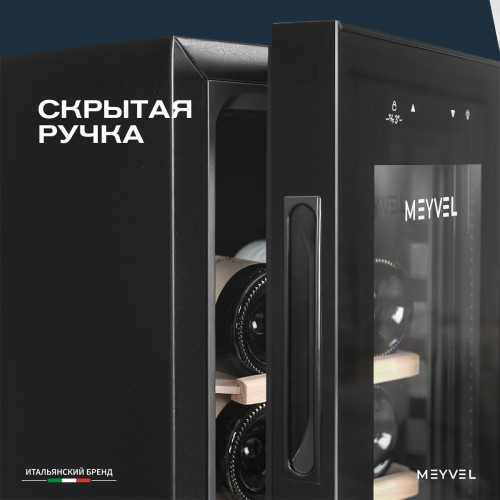 Винный шкаф Meyvel MV12-CBF1