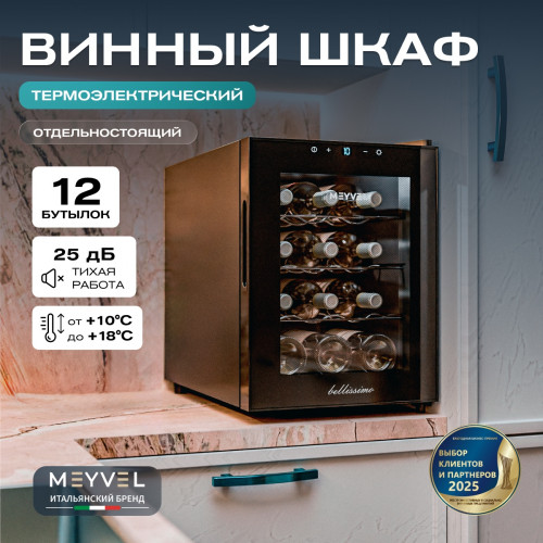 Винный шкаф Meyvel MV12-TBF1 