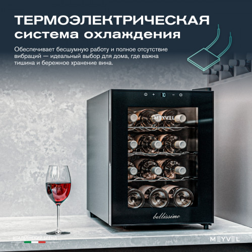Винный шкаф Meyvel MV12-TBF1 